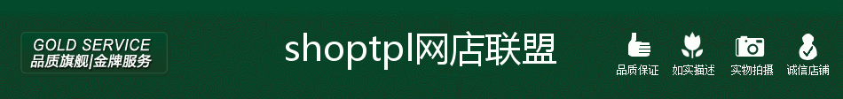 绿色，品质保证，如实描述，实物拍摄，诚信店铺