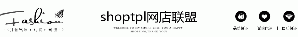 fashion蝴蝶，引领气质。时尚。潮流，品质保障，诚信商家，售后保证