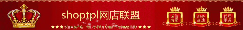 欢迎光临本店！我们将竭诚为您服务！祝亲购物愉快！诚信商家，如实描述，优质服务