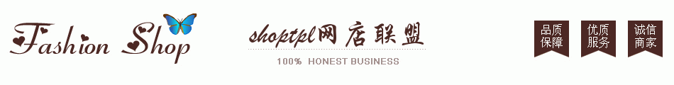 fashion shop蝴蝶，品质保障，优质服务，诚信商家
