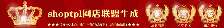 欢迎光临本店！我们将竭诚为您服务！祝您购物愉快！诚信商家，如实描述，售后无忧