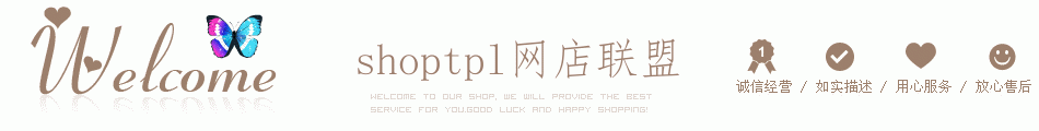 welcome 蝴蝶飞舞，诚信经营，如实描述，用心服务，放心售后