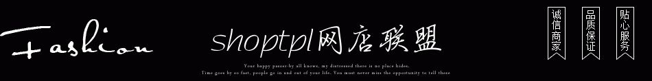 黑色fashion诚信商家，品质保证，贴心服务